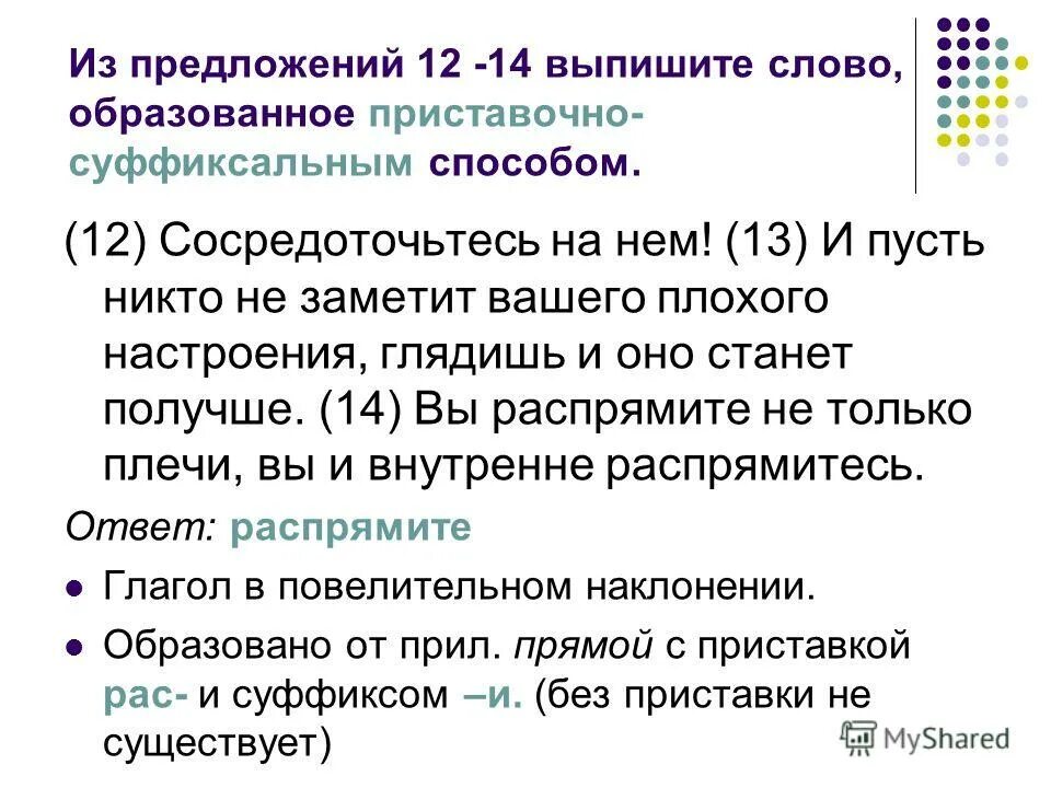 какое слово образовано суффиксальным способом. слова образованные суффиксальным способом. какое слово образовано суффиксальным способом прочитать. приставочно суффиксальный способ собеседник. в каком ряду расположены слова образованные суффиксальным способом.