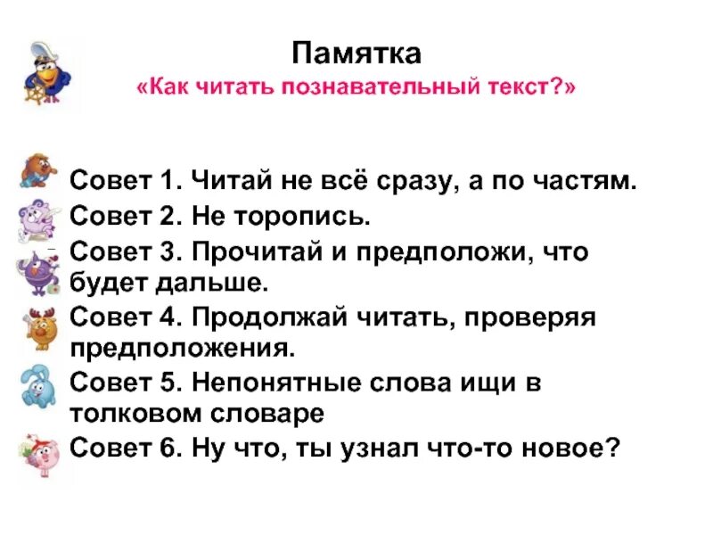 Совет 1 класс литературное чтение. Добрые советы 3 класс литературное чтение. Чтение 3 класс добрые советы. Сборник добрых советов 3 класс литературное чтение. Советы для чтения 3 класс.