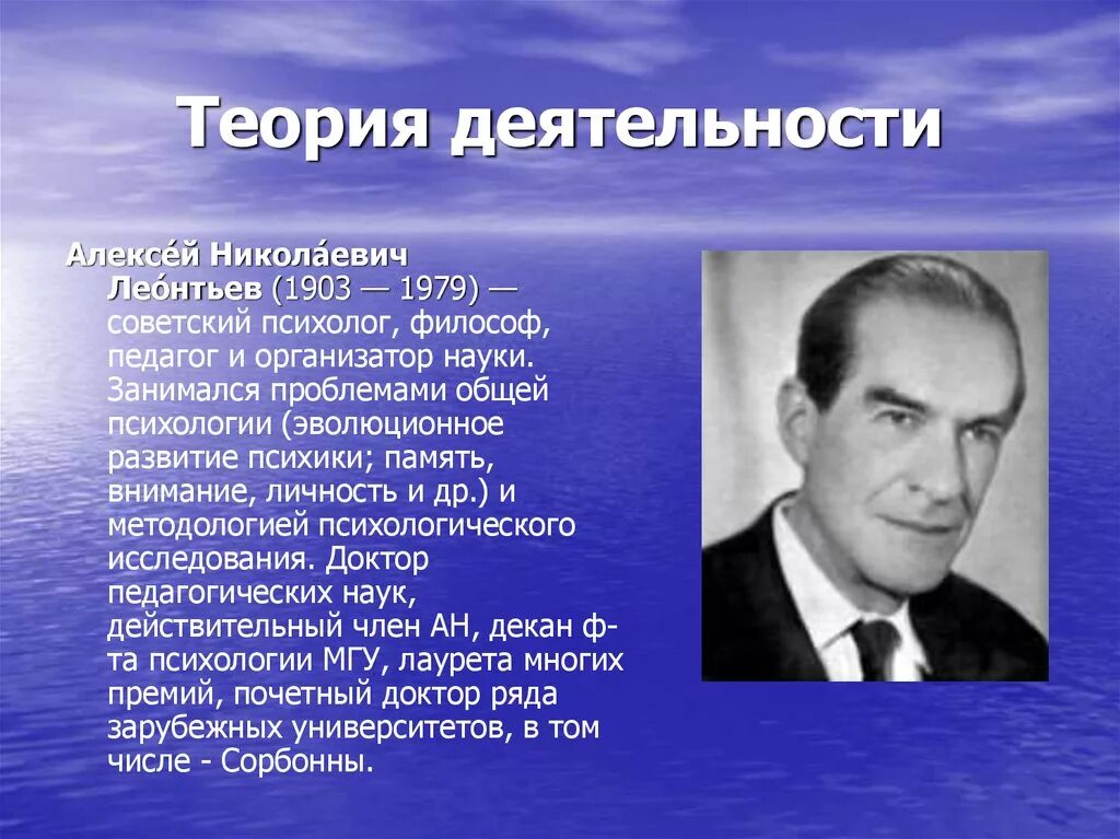 Теория деятельности суть теории. Психологическая теория деятельности а.н Леонтьева. Теория ведущей деятельности а.н Леонтьева. Теория деятельности (а.н. Леонтьев и его научная школа).