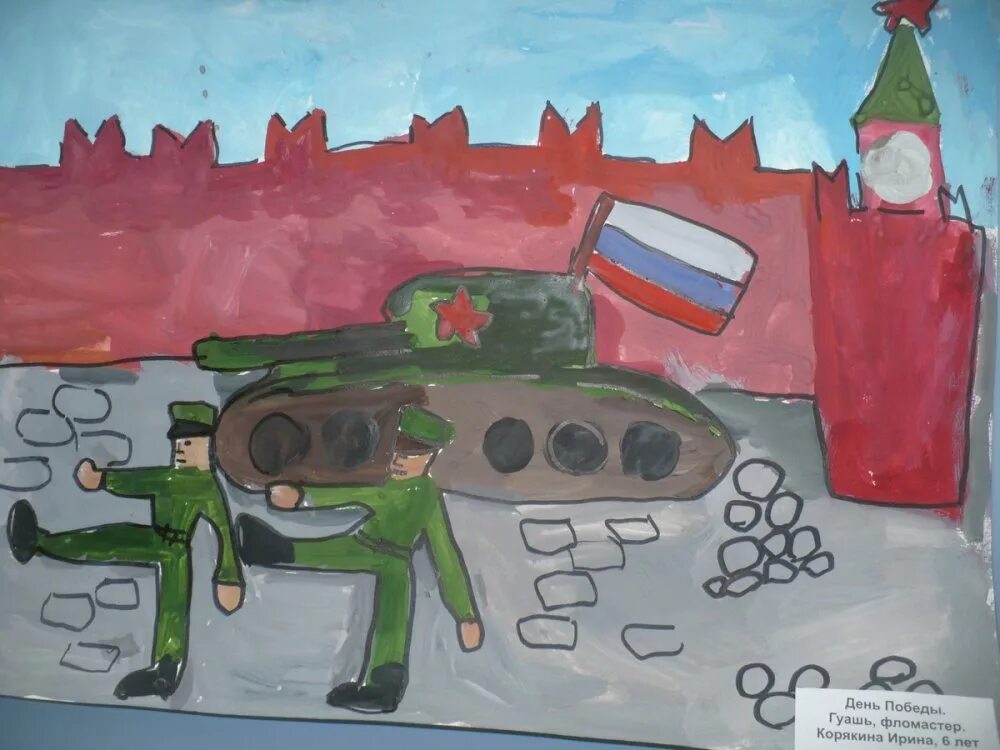 детские рисунки на тему они сражались за родину. они сражались за родину рисунок маркерами. конкурс они сражались за родину. детский конкурс рисунков,, они сражались за родину,, в садик. рисунок на тему они сражались за родину.