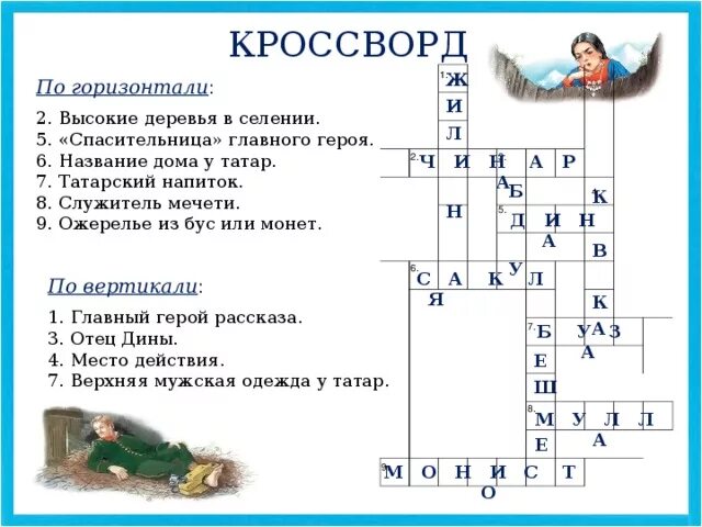 Вопросы по произведениям 8 класса. Кроссворд к повести кавказский пленник. Кроссворд по сказке кавказский пленник. Кроссворд к сказке кавказский пленник. Кроссворд по рассказу кавказский пленник с ответами 5 класс.