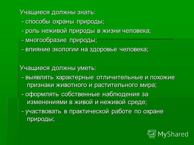 Охрана природы 5 класс биология. Роль в природе, охрана. Способы и методы охраны природы. Способы охраны природы человеком. Как охранять неживую природу.