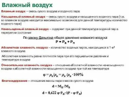 Сухой воздух как определить