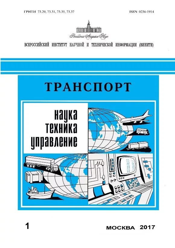 огас ссср. журнал наука и техника транспорта. журнал дневник науки обложка. автор мастерство управления автомобилем. транспорт наука техника управление.