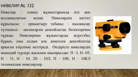 Нивелир определение