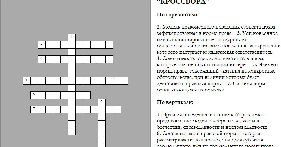 Кроссворд уголовон ЕПРАВО. Кроссворд по уголовному праву. Кроссворд по праву. Кроссворд на юридическую тему.