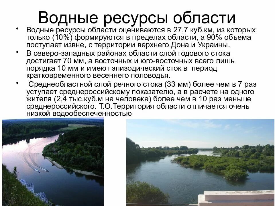 Водные объекты Ростовской области. Водные богатства. Богатства Ростовской области. Водные ресурсы района. Водные богатства рязанского края