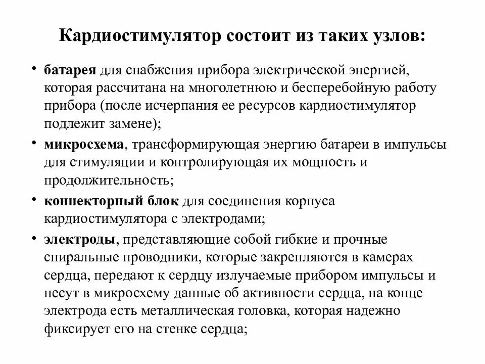 Схема установки кардиостимулятора. Постоянный двухкамерный кардиостимулятор. Устройство и работа кардиостимулятора. Показания для установки электрокардиостимулятора. Почему в инструкции людям с кардиостимуляторами запрещается