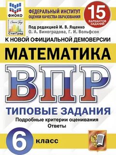 Вариант 15 впр русский 6 класс