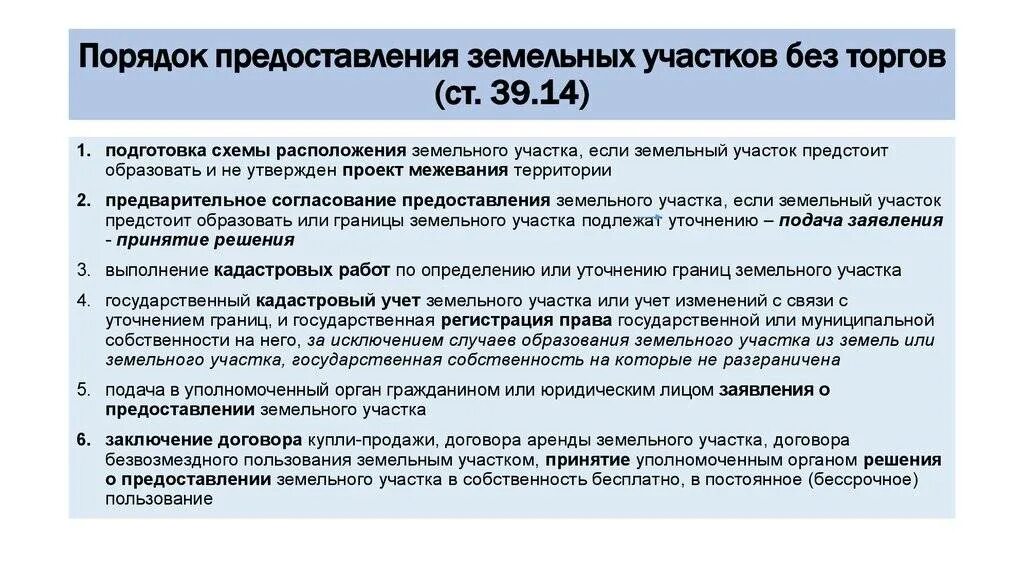 Предоставление государственных земель в аренду. Порядок предоставления земельных участков. предоставление земельного участка в собственность бесплатно. порядок предоставления в аренду земельного участка на аукционе. порядок аукциона государственного и муниципального.
