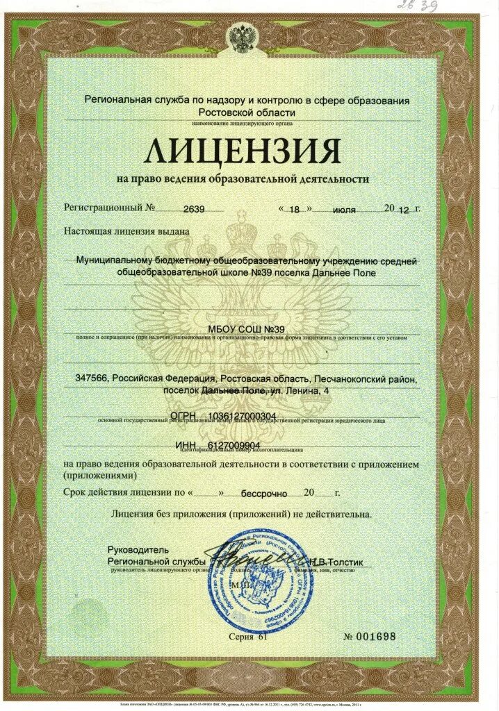 лицензия на право ведения деятельности. лицензия на образовательную деятельность ип. лицензия на образовательные услуги. лицензия на образовательную деятельность. сколько стоит лицензия на образовательные услуги.