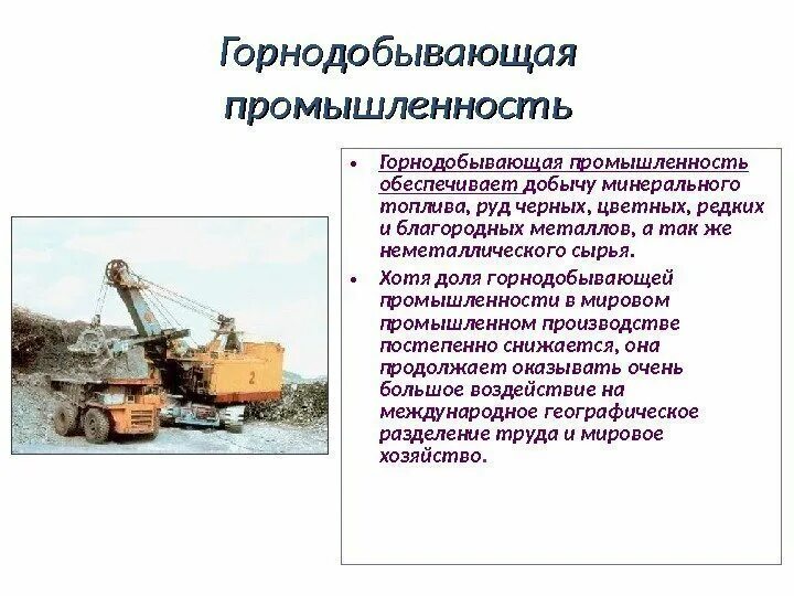 Страны в горнодобывающей промышленности. Добывающая промышленность. Добывающая промышленность. Великие горнодобывающие страны. Страны в горнодобывающей промышленности.