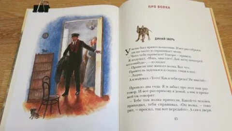 Анализ произведения житкова