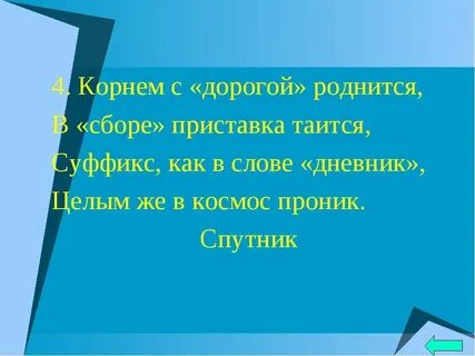 Дорога суффикс