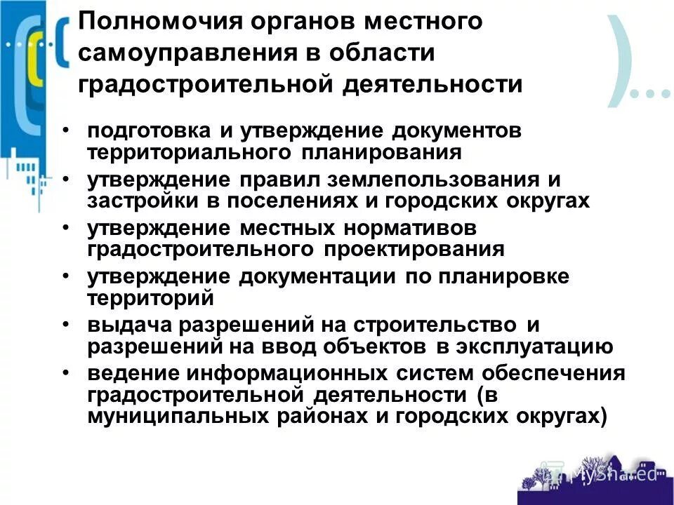 сфера деятельности муниципальных образований