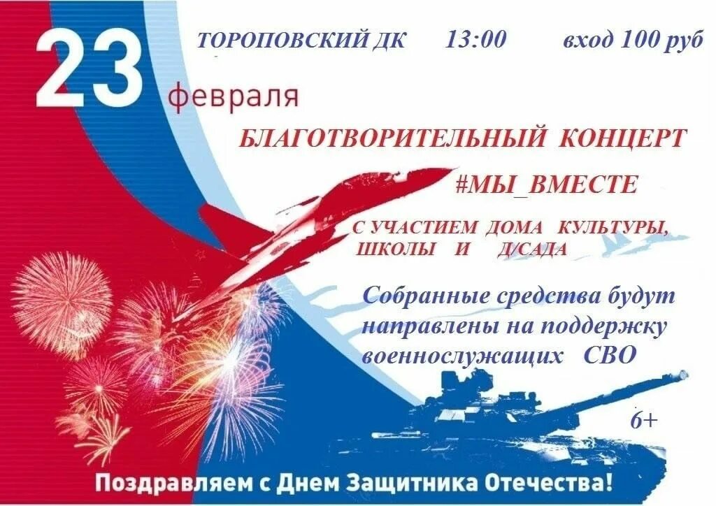 Афиша празднования Дня защитника Отечества - Солнечный. МБУ детский сад № 116 го