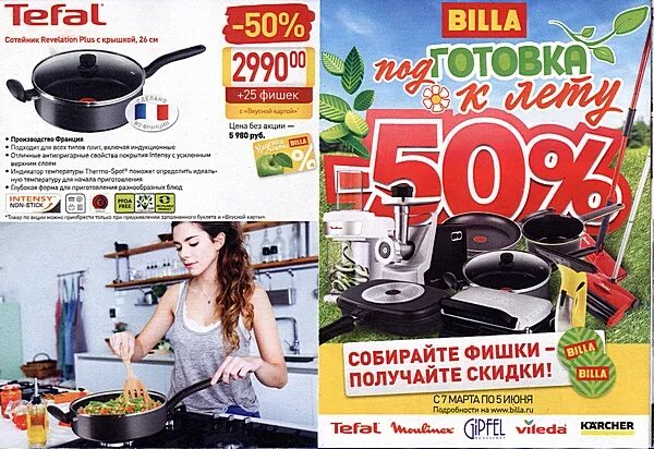 каменную сковородка в мвидео. билла посуда за фишки. Vari 22 с безопасным антипригарным коллекция семейная.