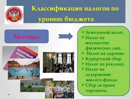 Рекламные налоги