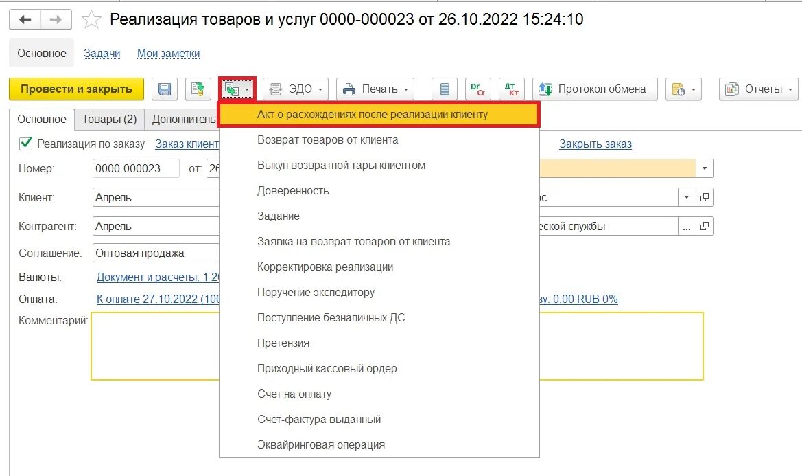 Как заполнить организацию в 1с. Поступление оплаты от клиента в 1с. 1с: документооборот количество пользователей. 1с документооборот оформление устава. Движение документов в 1с ERP.