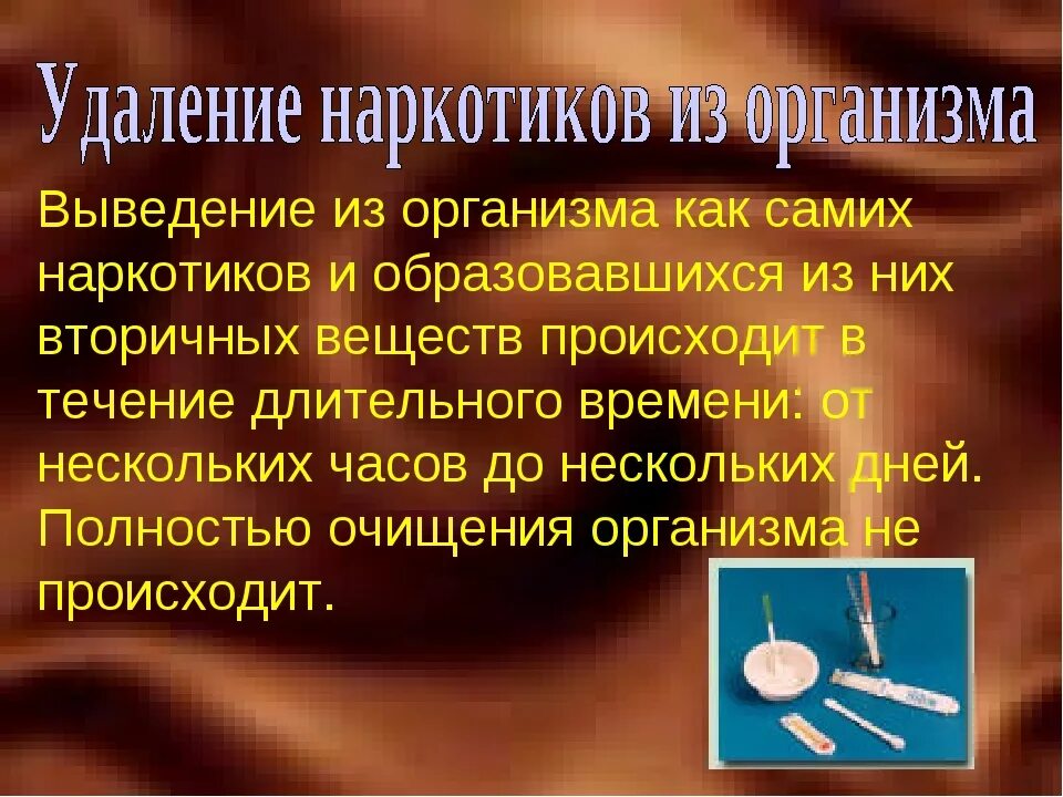 Выводит интоксикацию из организма. Вывод наркотиков из организма. Вывести наркотики из организма. Вывод наркотических веществ из организма. Вырд наркотиков из организма.