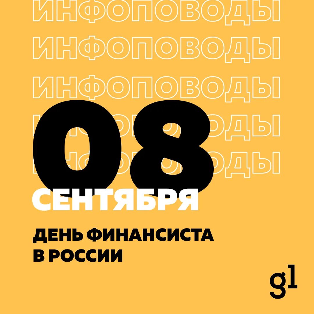 Инфоповоды на апрель. День спроса зимней шкурки. 8 Апреля.