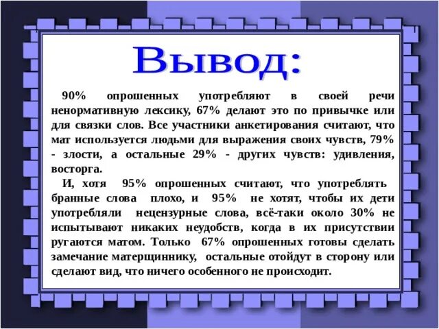 Маты. Маты для связки слов. Слова для связки матов. Маты это имена демонов.