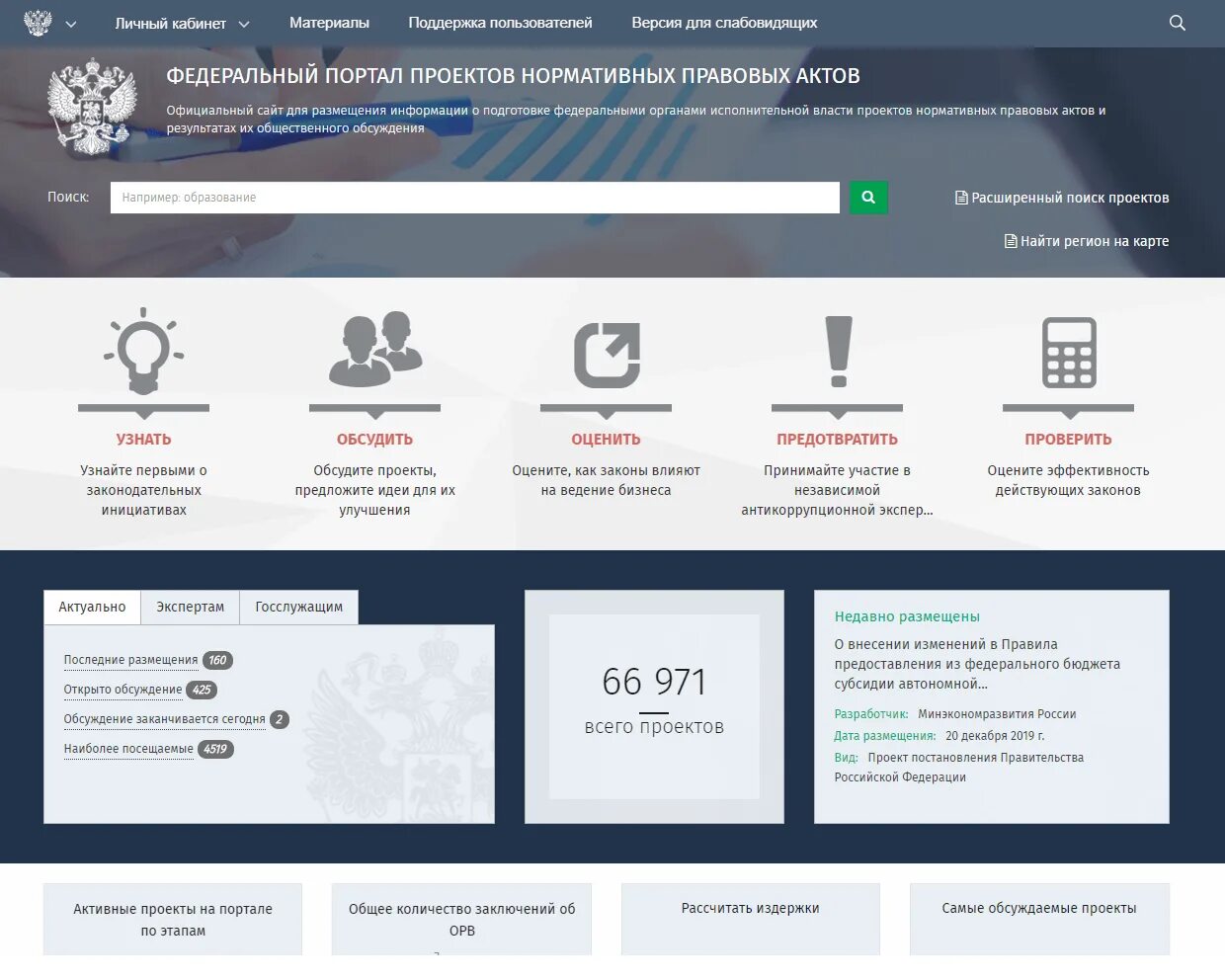 Сайт проектов нормативных правовых актов. Федеральный портал проектов нормативных правовых актов. федеральный портал проектов нпа. обсуждение проектов нормативно-правовых актов. федеральный портал проектов нормативных правовых актов лого.