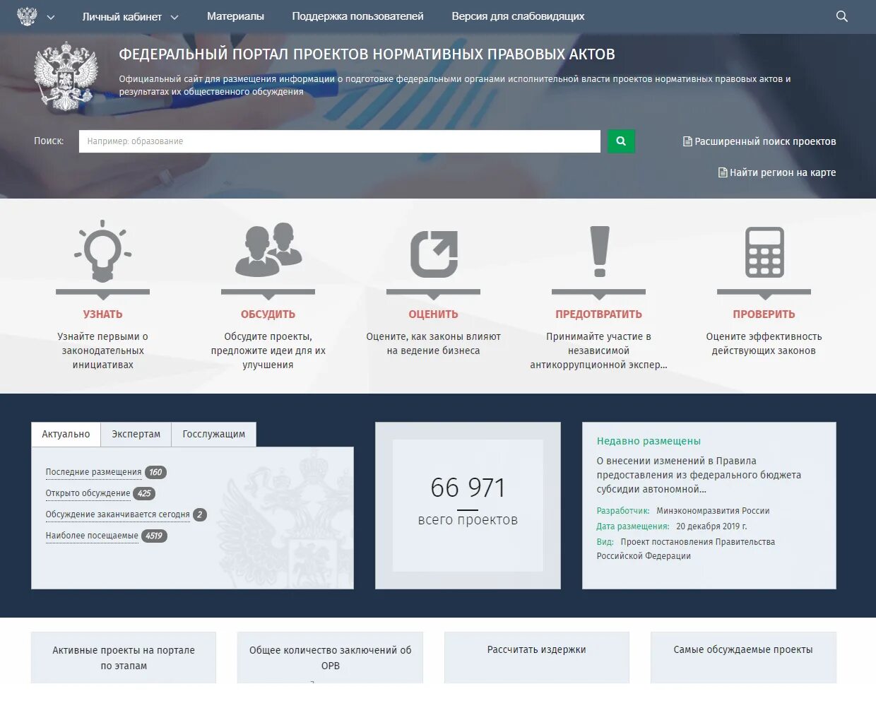 Проект интернет портала. Федеральный портал нормативных правовых актов. Портал проектов нормативных правовых актов. Федеральный портал проектов НПА. Обсуждение проектов нормативно-правовых актов.