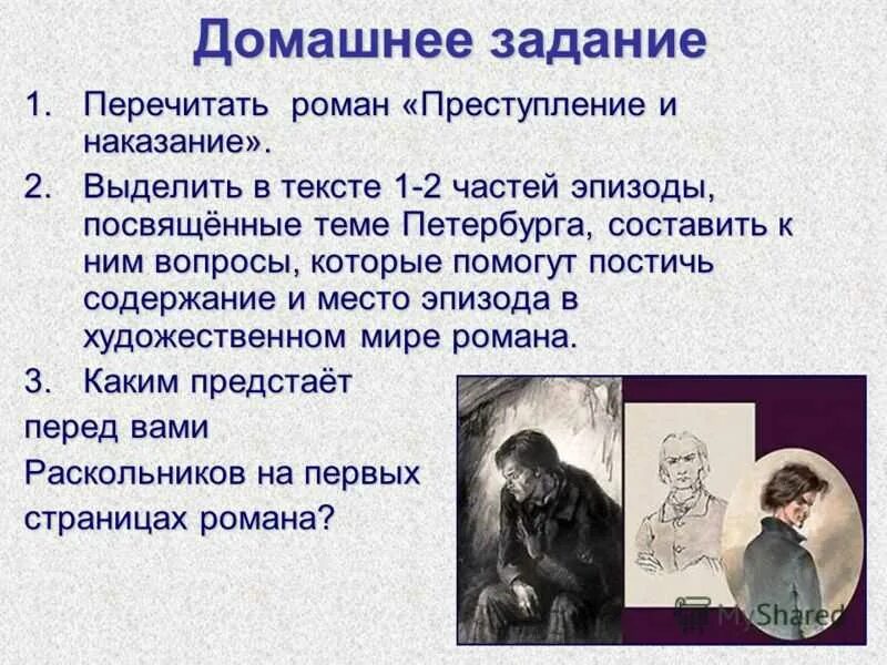 Преступление и наказание 2 часть 4. Творческое задание по преступлению и наказанию. Важные темы в преступлении и наказании.