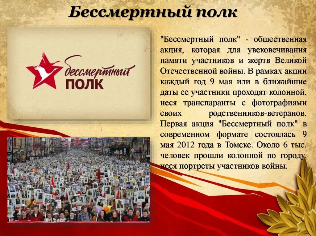 Почему участие в бессмертном полку является значимым. Бессмертный полк сообщение. проект бессмертный полк. информация о бессмертном полку. сообщение о акции бессмертный полк.