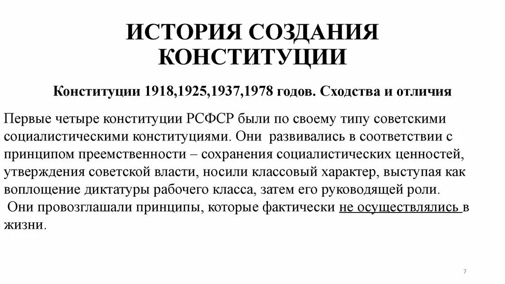 Конституция рф пытки. История появления Конституции. История возникновения Конституции кратко. История создания Конституции РФ. Зарождение Конституции России.