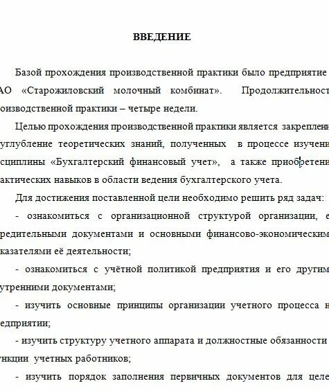 как сделать содержание практики. заполнения дневника ознакомительной практики юриста. \отчет по практики по бухгалтерскому учету. логист. введение о прохождении учебной практики.