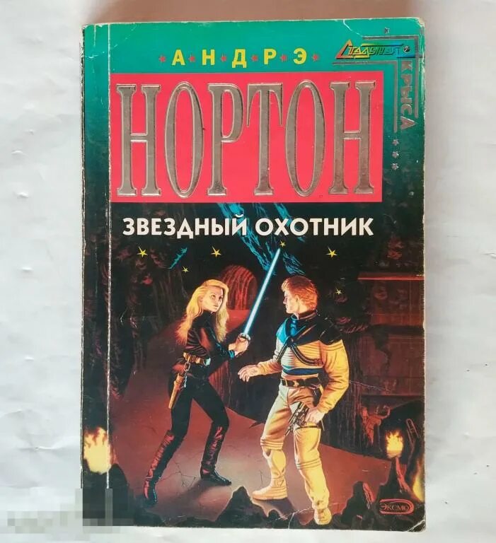 Norton звёздный охотник. Звездный охотник 5 букв сканворд. Кейворды для детей. Кроссворд про звезды. Кроссворды для печати.