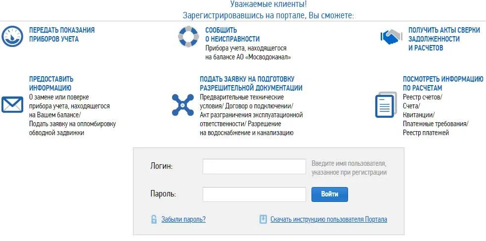 Мосводоканал показания счетчиков воды. Передать показания. Лицевой счет Мосводоканала. ГАЗ данные счетчика передать. Лицевой счет Мосводоканал.