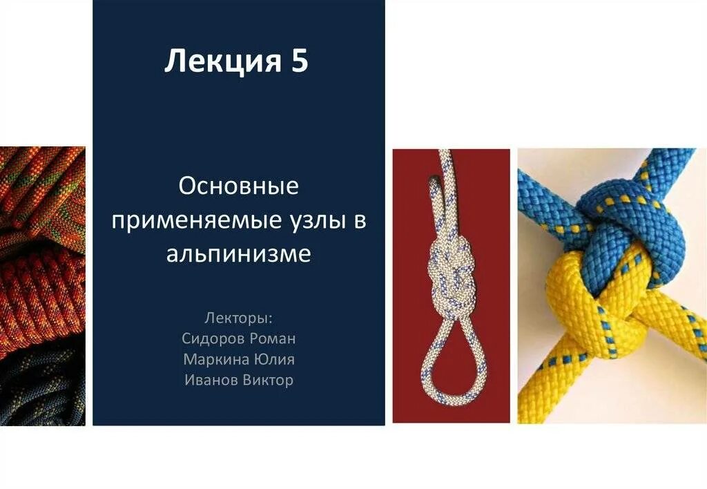 Страховочные узлы для альпинизма. Узел альпиниста. Техника завязывания морского узла. Узлы альпинистские. Узлы альпинистские схемы проводник.