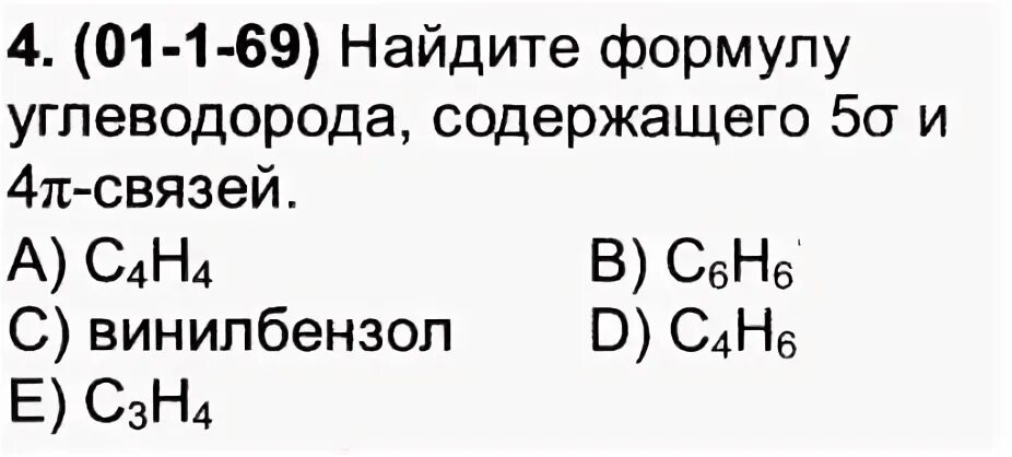 Установите формулу углеводорода содержащего