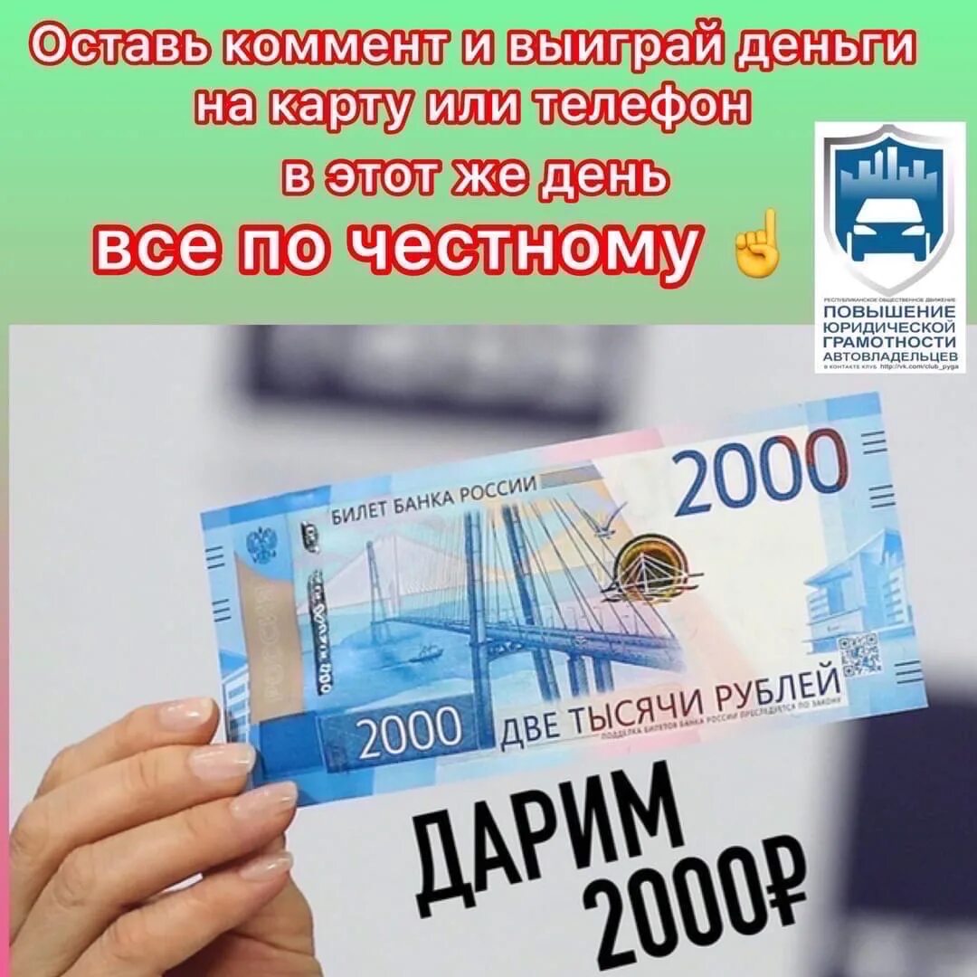 Дарим 2000 рублей. 2000 Рублей за репост. Конкурс 2000 рублей. 2000 Рублей на карте.