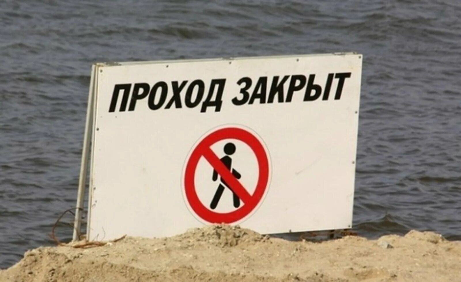 Почему закрыто море. Ограничение доступа к водному объекту. Доступ к водным объектам. Пляж закрыт. Море запрещено.