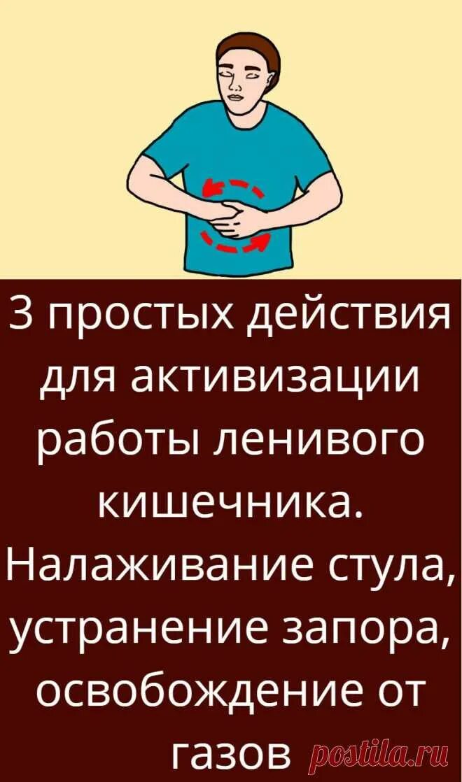 Ленивый кишечник самостоятельно без слабительного. Ленивый кишечник заставить. Быстрое освобождение от запора.