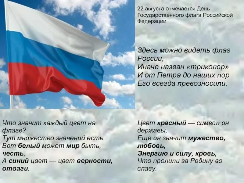 Какие почести воздаются государственным символам. Почести флагу России. Почести символам России. Почести государственным символам России какие. Почести воздаются государственным символам России.