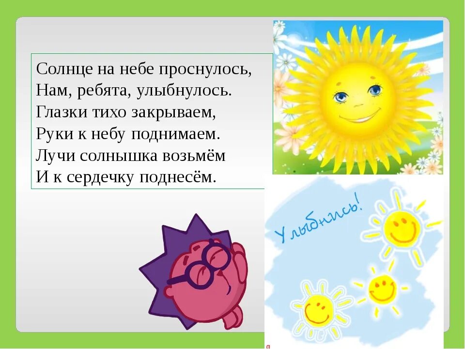 Стихи про солнце короткие. Стих про солнышко. Стихотворение про солнышко для детей. Стих про солнышко для детей короткие. Стихотаорениепро солнце.