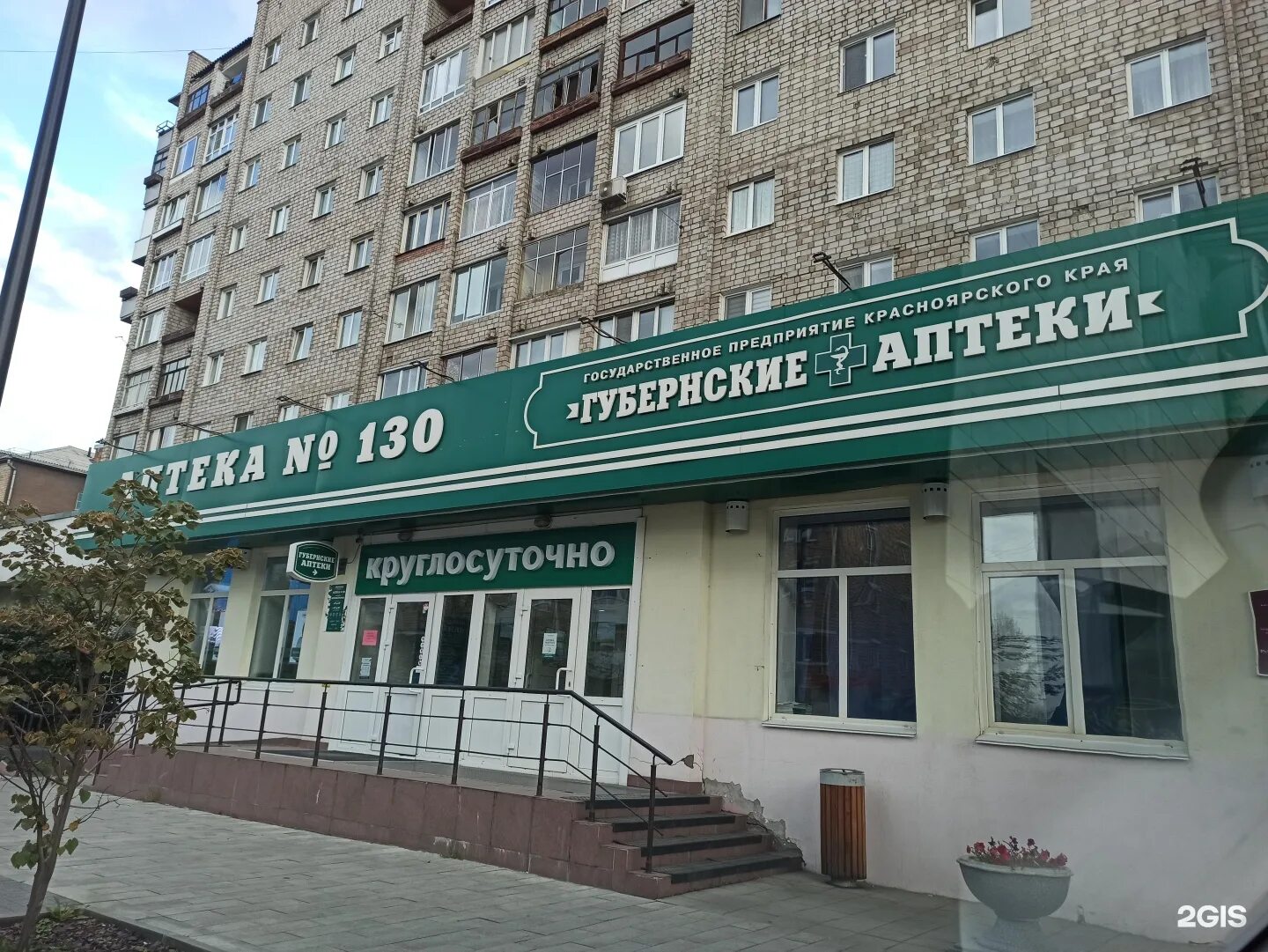 Красноярск телефоны аптек. Нейрон аптеки красноярск. Тотмина 3 красноярск. Губернские аптеки зеленогорск красноярский. Губернские аптеки, красноярск, улица молокова.