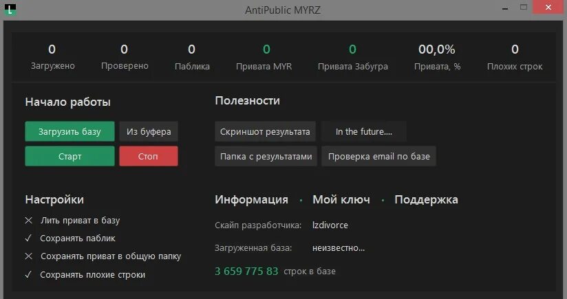 Приват в2 2024. Antipublic. Локальный антипаблик. Антипаблик почт. Antipublic серый.