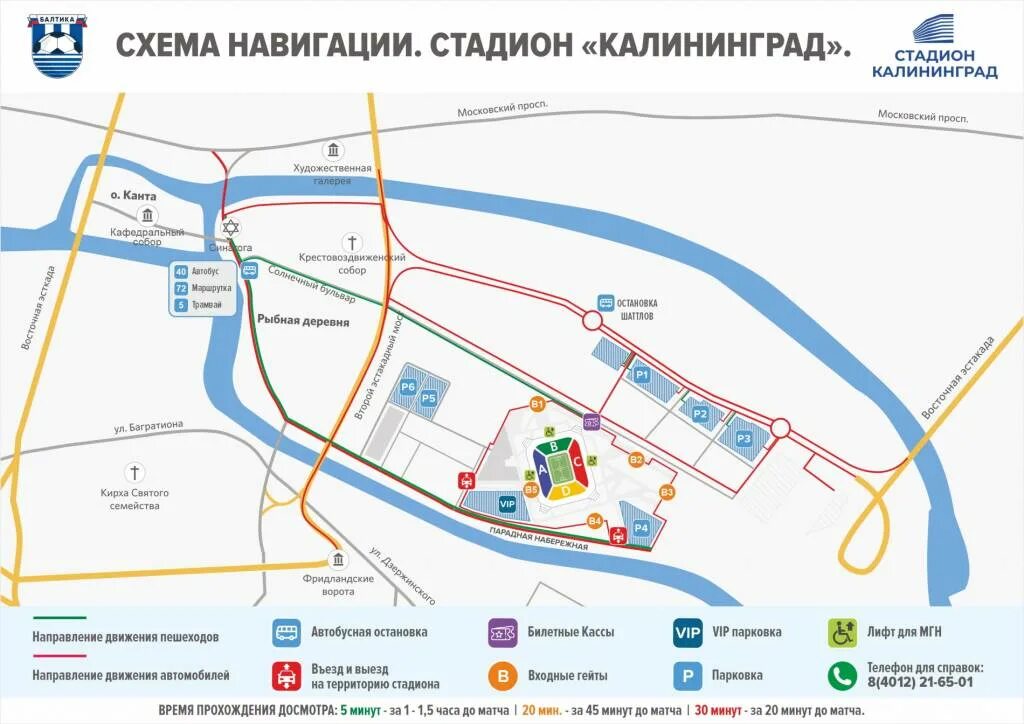 Проезд до стадиона. Схема стадиона Калининград с парковками. VIP парковка стадион Калининград. Стадион Калининград гейт 1. Стадион Калининград план стадиона.