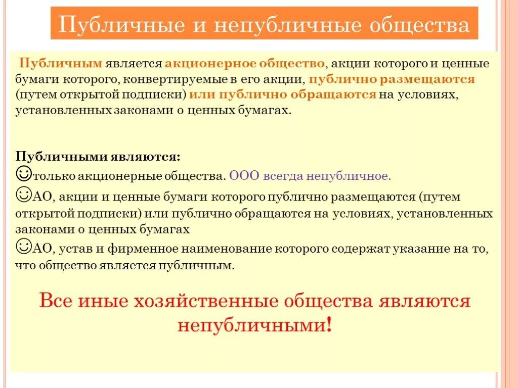 Акционерное общество может быть публичным. Акции непубличного акционерного общества распространяются. Публичные и непубличные общества. Публичные и непубличные хозяйственные общества. Акции публичных и непубличных акционерных обществ.