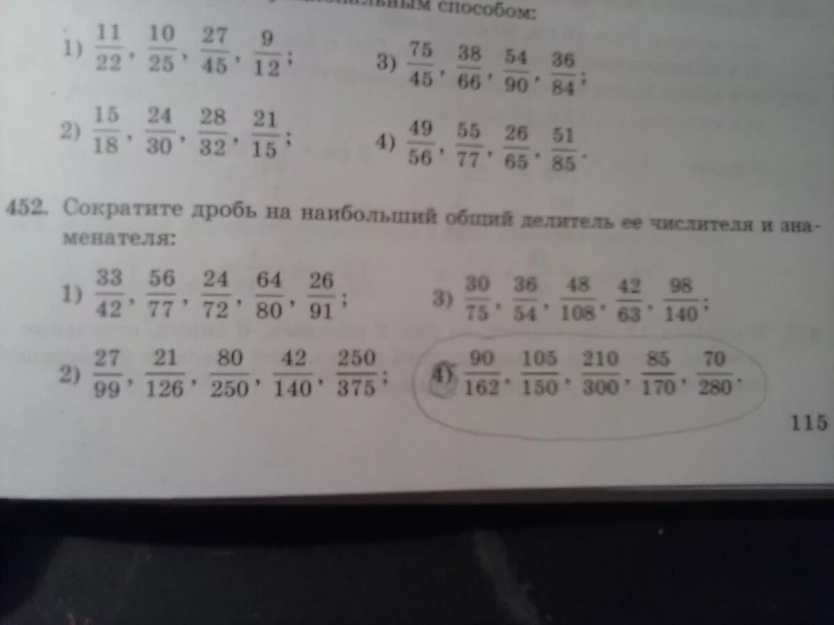 Карточка сокращение дробей 5. Сокращение дробей примеры. Сокращение дробей 5 класс примеры. Задания сократить Дроди. Сократить дробь задания.