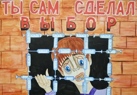 Плакат против