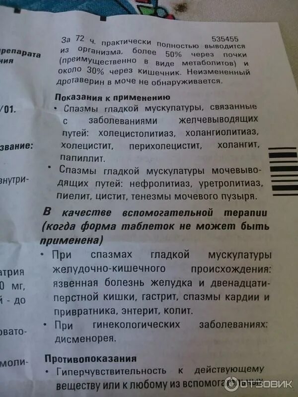 Но-шпа уколы инструкция. Но шпа в ампулах инструкция детям дозировка. Но шпа внутримышечно дозировка для детей. Но-шпа инструкция уколы инструкция.