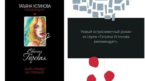Книга знать и быть. Книга горская знать правду не страшно. горская, евгения. знать правду не страшно. горская е. знать правду не страшно: [роман].. писательница горская евгения.