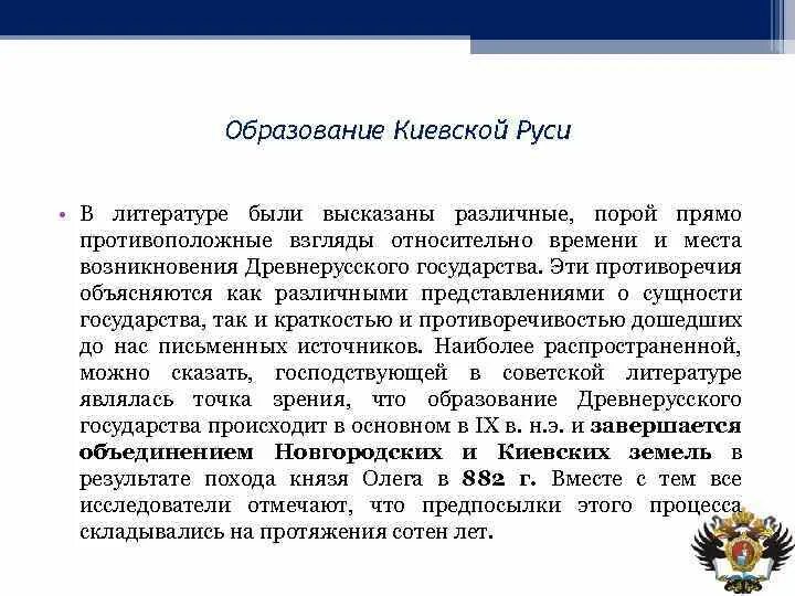 Образование Киевской Руси. Образование Киевской Руси кратко. Предпосылки образования Киевской Руси. Причины образования Киевской Руси.